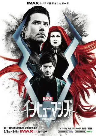 マーベル インヒューマンズのポスター