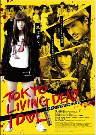 トウキョウ・リビング・デッド・アイドルのポスター
