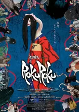 ROKUROKUのポスター