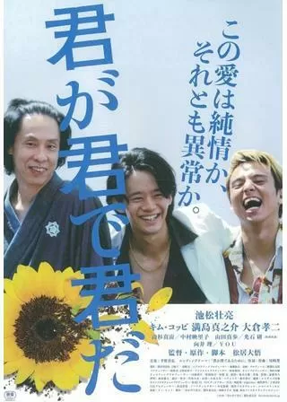 君が君で君だのポスター