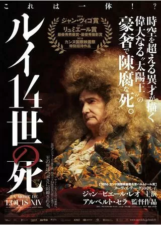ルイ14世の死のポスター