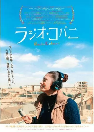ラジオ・コバニのポスター