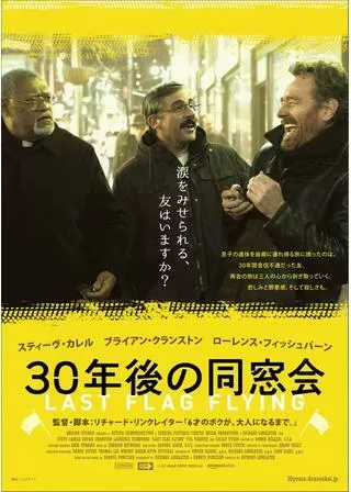 30年後の同窓会のポスター