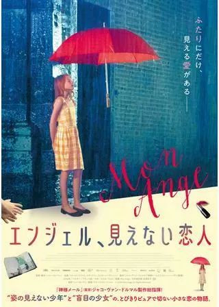 エンジェル、見えない恋人のポスター