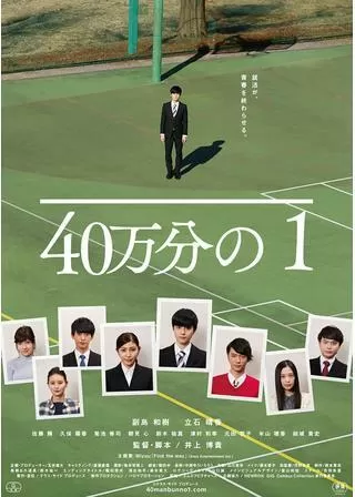 40万分の1のポスター