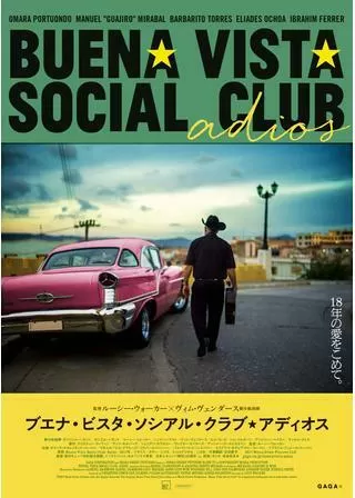 ブエナ・ビスタ・ソシアル・クラブ★アディオスのポスター