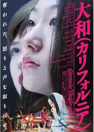 大和（カリフォルニア）のポスター