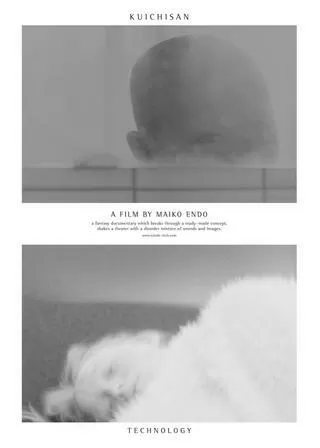 TECHNOLOGYのポスター