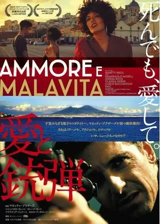 愛と銃弾のポスター