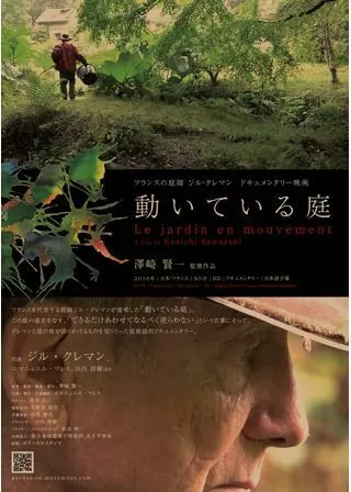 動いている庭のポスター
