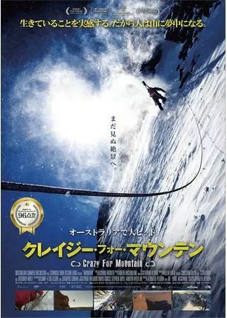 クレイジー・フォー・マウンテンのポスター