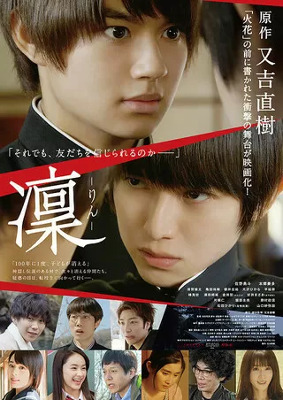 凜 りんのポスター