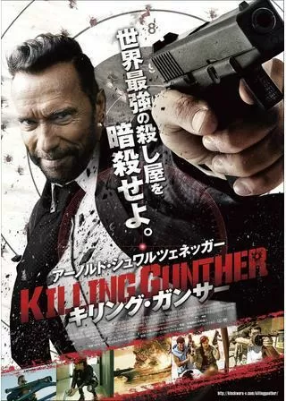 キリング・ガンサーのポスター