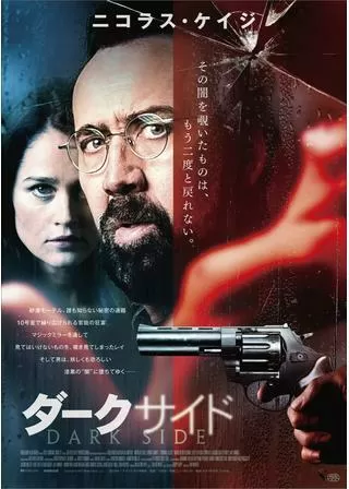ダークサイドのポスター
