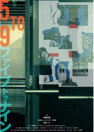 5TO9のポスター