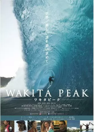 WAKITA PEAKのポスター
