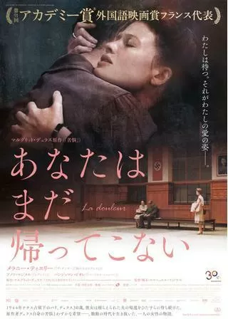 あなたはまだ帰ってこないのポスター