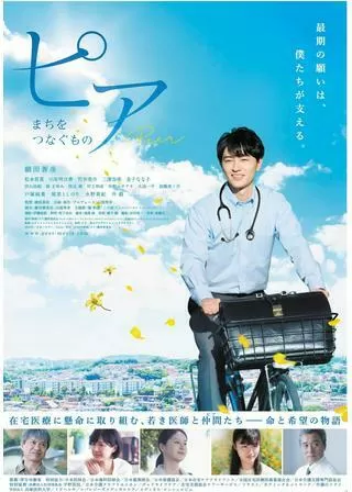 ピア まちをつなぐもののポスター