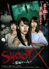 SHOOT X 霊撮ゲームのポスター