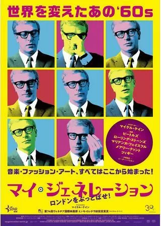 マイ・ジェネレーション ロンドンをぶっとばせ!のポスター