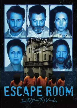 エスケープ・ルームのポスター
