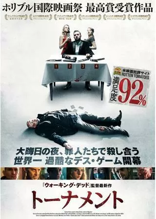 トーナメントのポスター