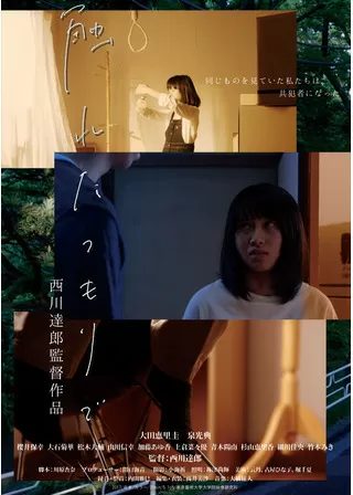 触れたつもりでのポスター