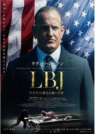 LBJ ケネディの意志を継いだ男のポスター