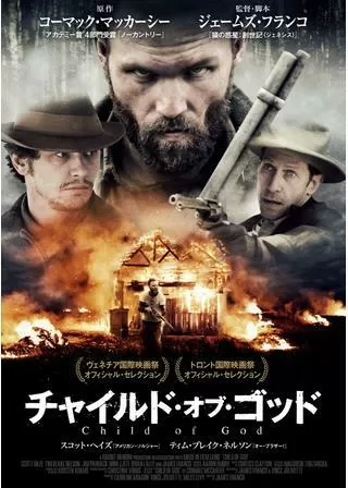 チャイルド・オブ・ゴッドのポスター