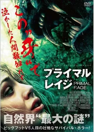 プライマル・レイジのポスター