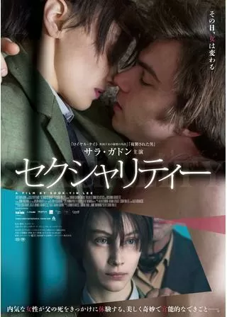 セクシャリティーのポスター