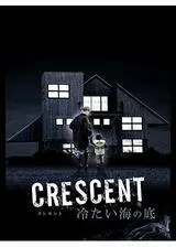 CRESCENT 冷たい海の底のポスター