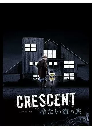 CRESCENT 冷たい海の底のポスター