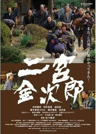 二宮金次郎のポスター