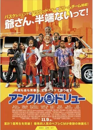 アンクル・ドリューのポスター