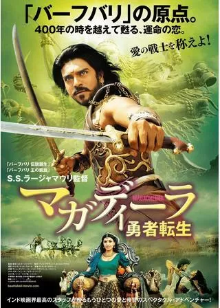 マガディーラ 勇者転生のポスター