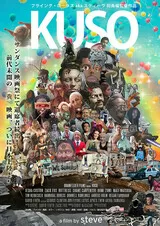 KUSOのポスター