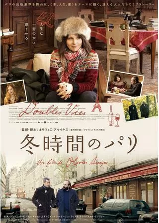 冬時間のパリのポスター
