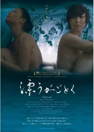 漂うがごとくのポスター