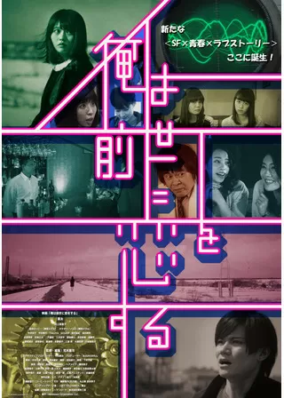 俺は前世に恋をするのポスター