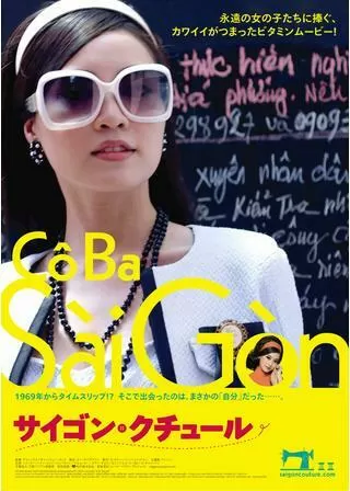 サイゴン・クチュールのポスター