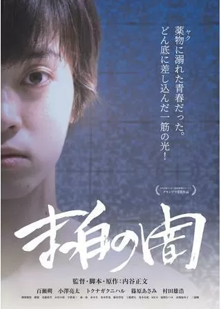 まっ白の闇のポスター