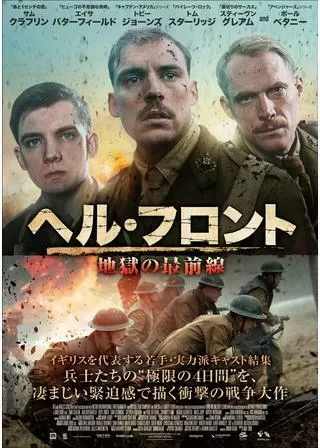 ヘル・フロント 地獄の最前線のポスター