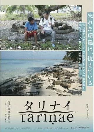タリナイのポスター