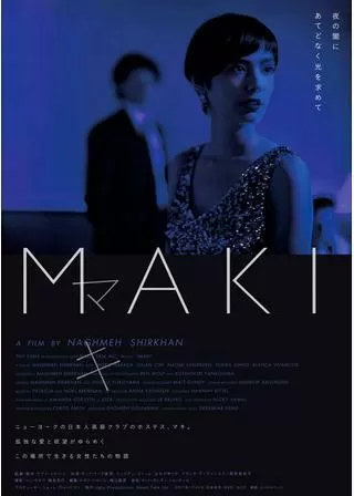 MAKI マキのポスター