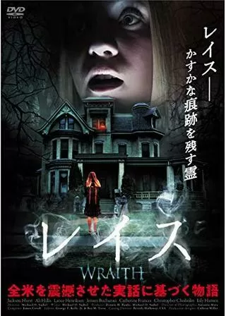 レイスのポスター