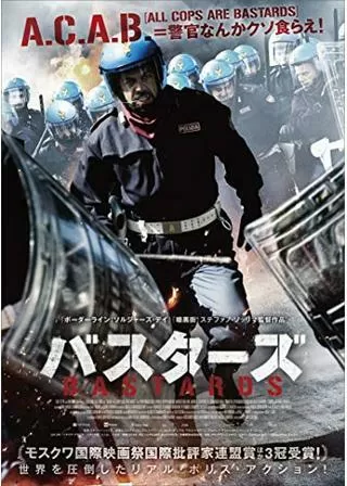 バスターズのポスター