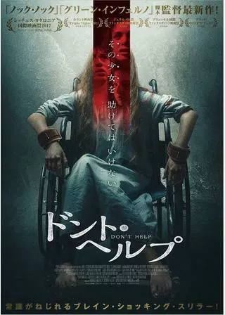 ドント・ヘルプのポスター