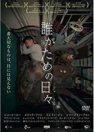 誰がための日々のポスター