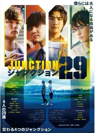 ジャンクション29のポスター